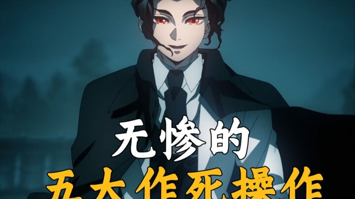 Kenapa bilang Muzan masih terlalu gelisah? Kalau enggak, dia benar-benar bakal dibikin abadi.