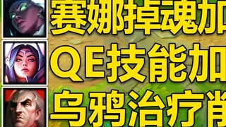 Patch 12.11 Update: 29 heroes in total, including changes! Blademaster's E is nerfed, Gwen's W and E