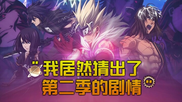 『DNF』我居然猜出了动画第二季的剧情？？？