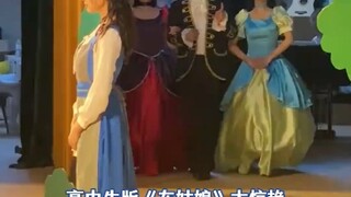 高中生版《灰姑娘》太惊艳，表情带感，男生演技堪称“神来之笔”