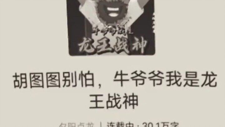 Rekomendasi Novel Aneh: “Menantu Menantu Ultraman”, “Xiong Chubu vs Ultraman”, “Menantu di Desa Domb