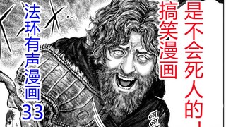 [Dharma Ring Audio Comic 33] Truyện tranh hài hước không bao giờ giết người!