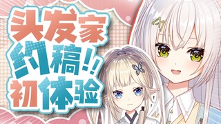 ❤ 头发麻麻的约稿初体验 ❤