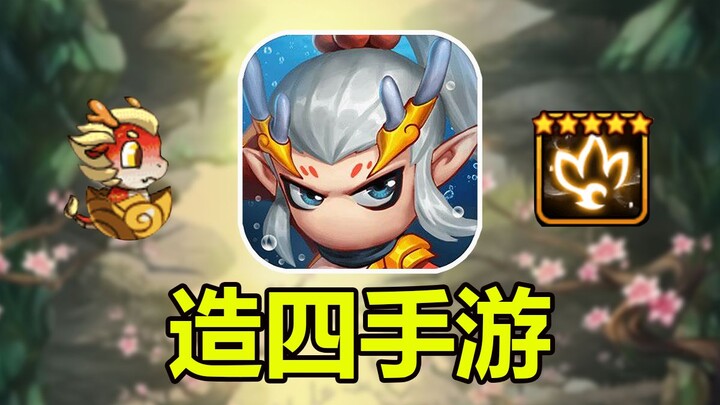 Taklukkan Guanfa seperti Ilusi! Tantang 10.000 RMB untuk Lulus Versi Seluler Mengmeng Xiyou 4 #03