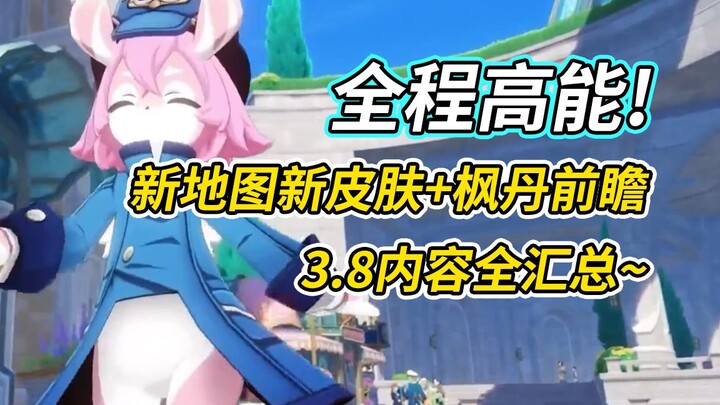 [ Genshin Impact ] Lộ trình gacha đã được xác nhận! Bản đồ mới, trang phục mới + thành phố chính Fon