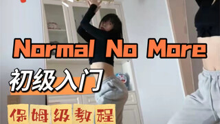 【YuNa舞蹈教室】初级入门 | Normal No More | 保姆教学