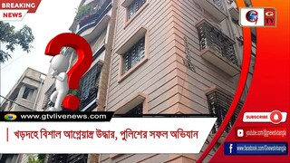 খড়দহে বিশাল আগ্নেয়াস্ত্র উদ্ধার, পুলিশের সফল অভিযান
