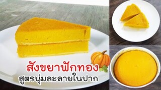 สังขยาฟักทอง  นุ่มละลายในปาก รับประกันความอร่อย