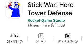 มันคือเกมบวกเลข? ในเกมมือถือ Stick War : Hero Tower Defense | ไทย