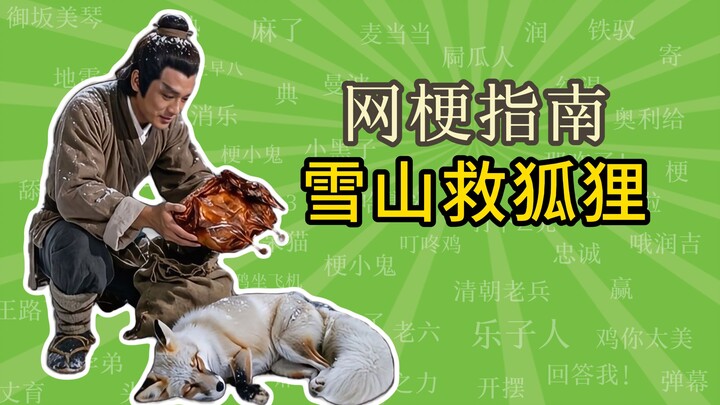 What’s the meme about AI rescuing a fox on a snowy mountain? And what’s the deal with “Snow Mountain