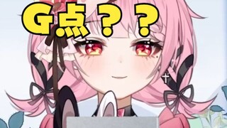 《主播知道什么是G点吗？》