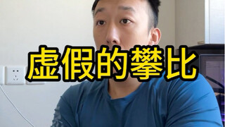 健身人的消费观