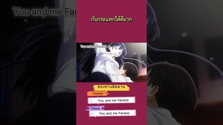 กันกระแทก #เธอผู้อันตรายต่อใจผม #bokunokokoronoyabaiyatsu #anime #อนิเมะ #thedangersinmyheart