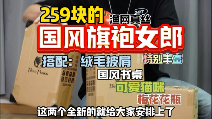 259的旗袍女郎究竟亏不亏？