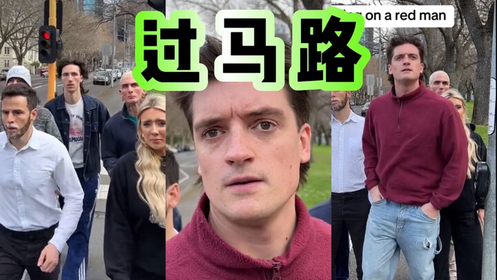 当年是谁说只有中国人这么过马路的