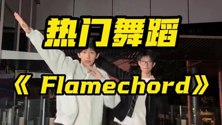 การสอนเต้นรำ Flamechord