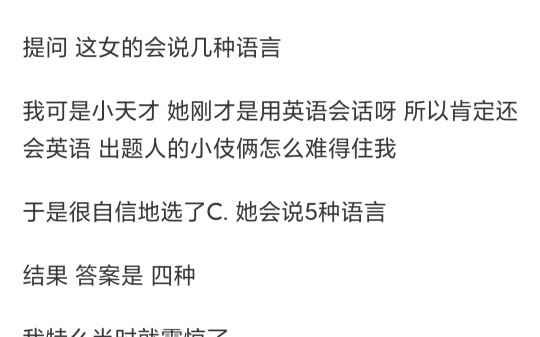 做过最气的题是什么题？