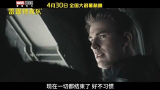 哨兵虚无人格现身！漫威《雷霆特攻队》终极预告，打响《复联5》前哨站