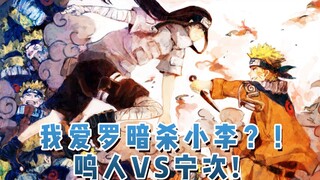 我爱罗暗杀小李？！鸣人VS宁次，爆发九尾力量！！12