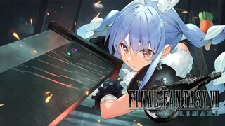 #7【FF7R】ほんとに最終回！！ はじめてのFF7やってみる！！！！！ぺこ！【ホロライブ/兎田ぺこら】
