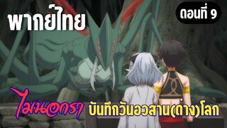 [พากย์ไทย] ยินดีที่ได้พบกันอีกครั้ง