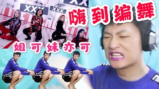 Ui! [MAMAMOO HIP] Em gái thứ tư của REACTION thật tuyệt vời! Ba màn hình cùng phát cuồng, và emoji đ
