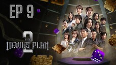 SS2 เดอะเดวิลส์แพลน (พากย์ไทย) EP 9