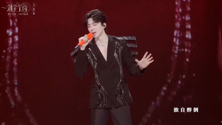 Liu Yuning, Concert Tour 2025, Dalian, Song 笑紅塵