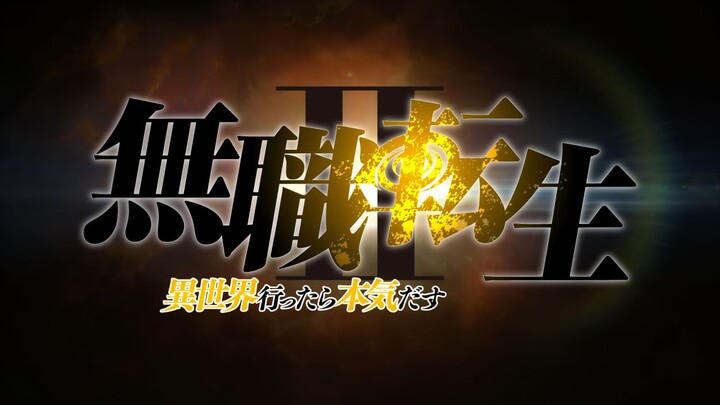 【7月】无职转生S2 PV