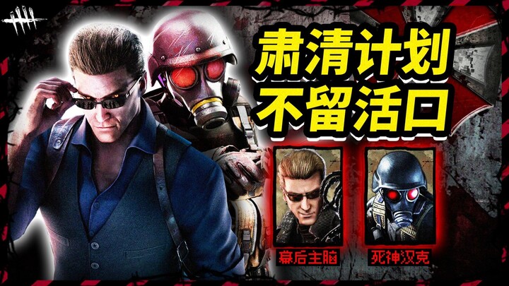 Sứ Mệnh Thần Chết: HanK 2 đấu 8 tàn sát điên cuồng! Kế hoạch thanh trừng lũ sinh vật nhiễm bệnh của 