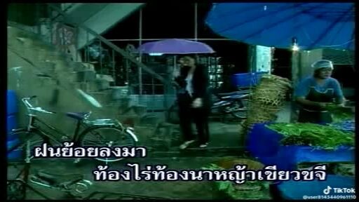 MV KARAOKEฝนรินในเมืองหลวง ไผ่ พงศธร