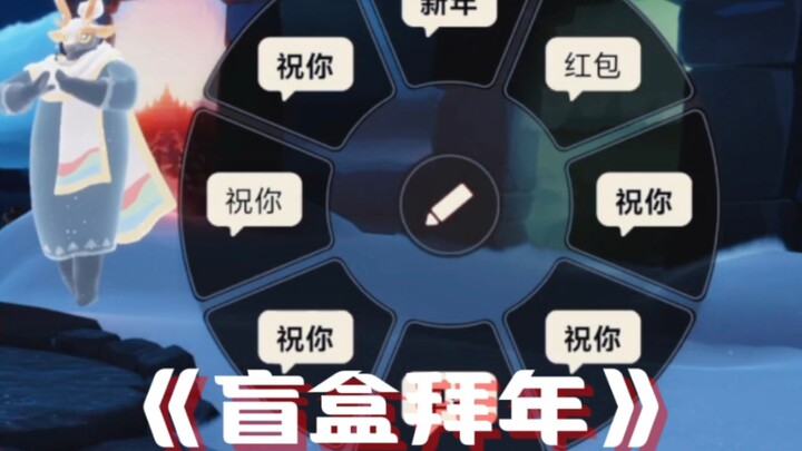 Ongoing New Year’s greetings—bow, bow, bow… till you’re sick of it!