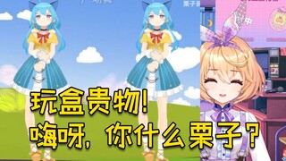 直播开盒自己亲女儿，请问你什么栗子？