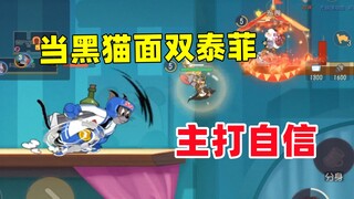 Tom and Jerry Mobile Game: Choose two Taffies in front of the black cat to gain confidence!