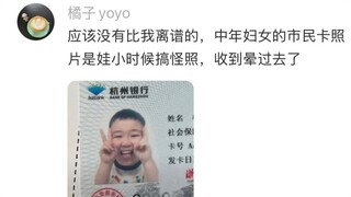 笑喷了…当你忘记更新证件照片，就会得到： 