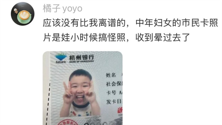 笑喷了…当你忘记更新证件照片，就会得到： 