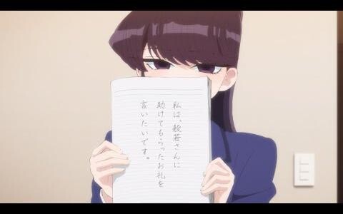 โคมิซังอยากจะกล่าวขอบคุณโยโยมัน