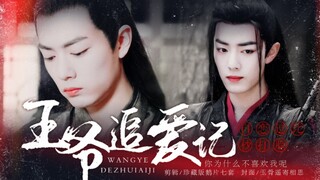 [Xiao Zhan Narcissus] เจ้าชายตรงที่หลงตัวเองและตลกขบขันไล่ตามเด็กน้อย Mo Ran