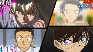 【2022年4月/剧场版】名侦探柯南 万圣节的新娘 特报PV【MCE汉化组】