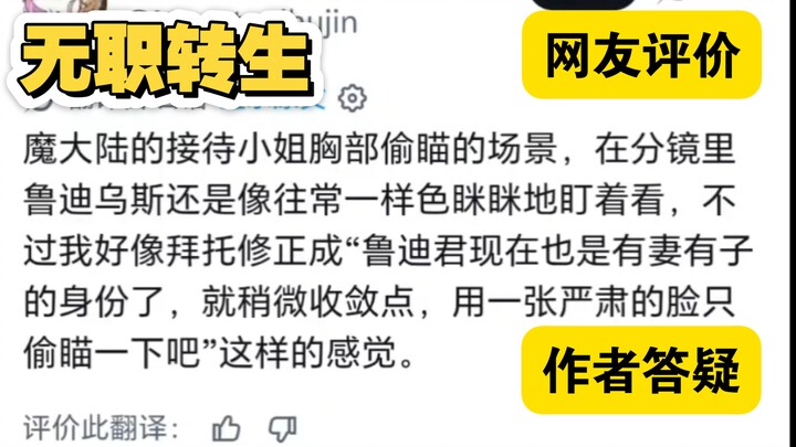 【Vô Sắc Chuyển Sinh】Rudyus nhìn trộm là do tác giả nhờ đấy, lẽ ra phải nhìn chằm chằm mới đúng ⊙_⊙