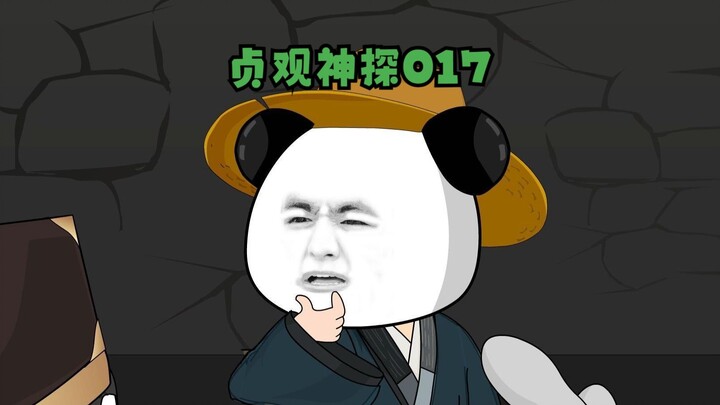 第十七集：隐藏的第三者！
