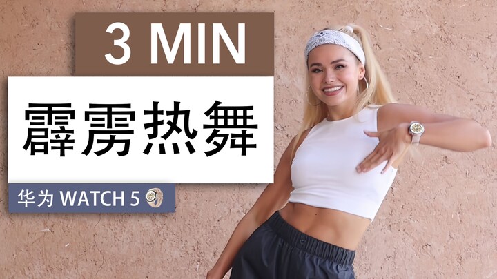 Pamela - Vũ đạo bốc lửa đầy tương phản trong 3 phút | Bất ngờ gây nghiện!