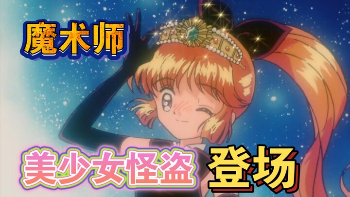 怪盗圣少女剧情解说（一）:人不风流枉骚年啊