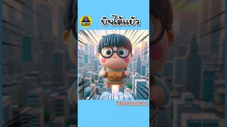 เที่ยวแบบประหยัด! | คลิปสนุก #ตลก น่ารัก #มังงะ #พากย์ไทย #ai MadFatUncle การ์ตูน พาเที่ยว