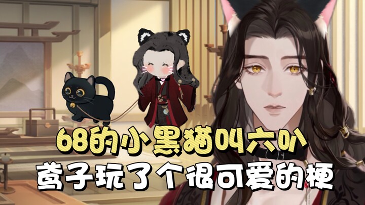 Khi thấy chú mèo đen nhỏ do 68 nuôi cũng tên là Lục Ba, tôi vui quá chừng!