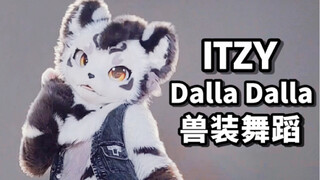 这简直是打铁舞！！！兽人翻跳ITZY-Dalla Dalla【兽装舞蹈】【银碳】