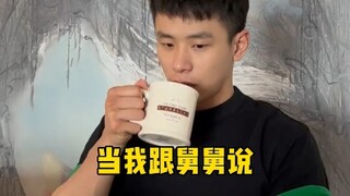 当我和舅舅说喜欢男生，他居然...
