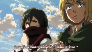 attack on titan ss2 ตอนที่8 ep.5