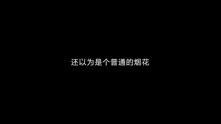 ดอกไม้ไฟจะดับลงอย่างรวดเร็ว