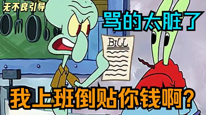 我上班倒贴你钱啊？？？？？